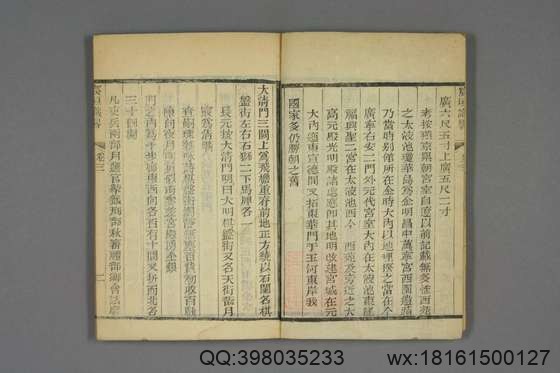 宸垣识略_卷1-16_吴长元 辑_光绪2[1876]_2.pdf