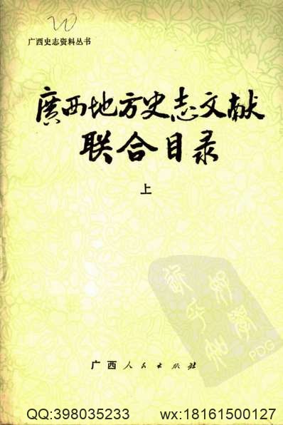 嘉靖邓州志_河南省.pdf