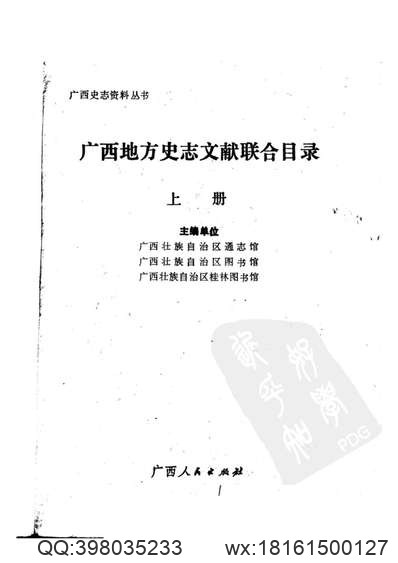 嘉靖邓州志_河南省.pdf