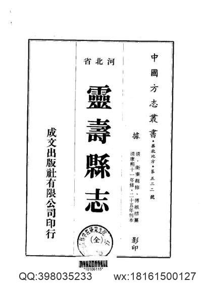 蔚县志（全）.pdf