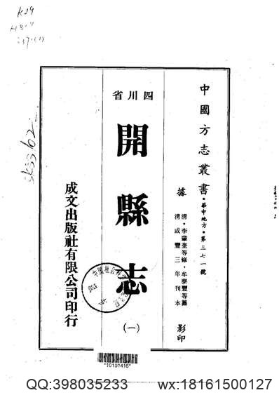 重修安徽通志_88.pdf