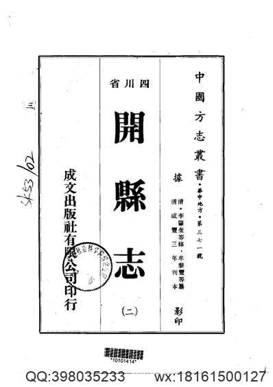 重修安徽通志_88.pdf