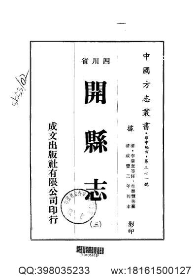 重修安徽通志_88.pdf