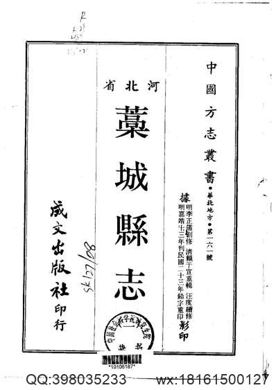 承德府志（一、二、三、四册）.pdf