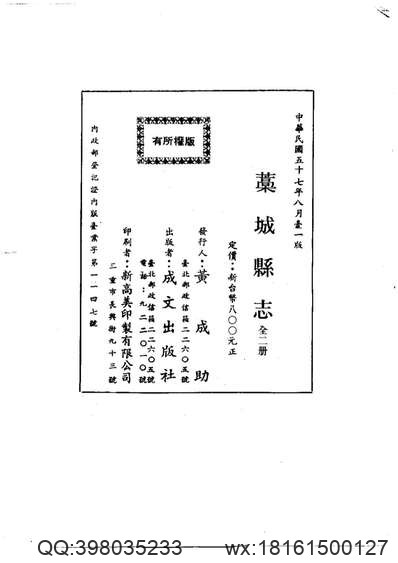 承德府志（一、二、三、四册）.pdf