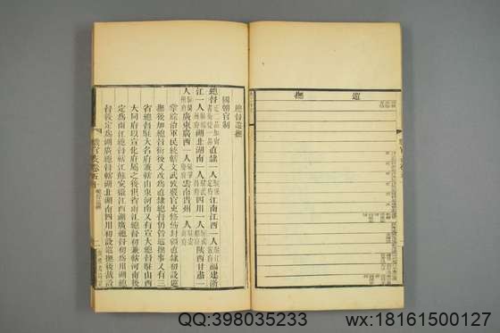 钦定历代职官表_卷1-72_永瑢 等修纂陶福祥 再覆校_光緒22[1896]广雅書局_17.pdf