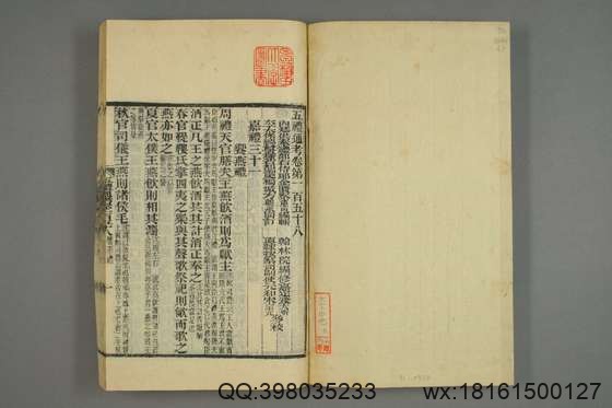 五礼通考_卷1-262_秦蕙田 编辑方观承 订_光緒6[1880]_江蘇書局_61.pdf