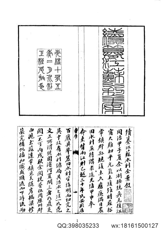 中华山水志_水志_续纂江苏水利全案.pdf