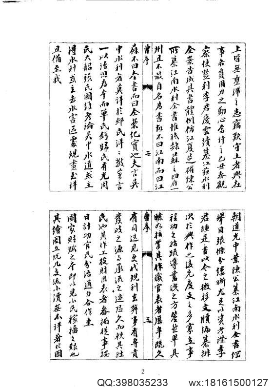 中华山水志_水志_续纂江苏水利全案.pdf