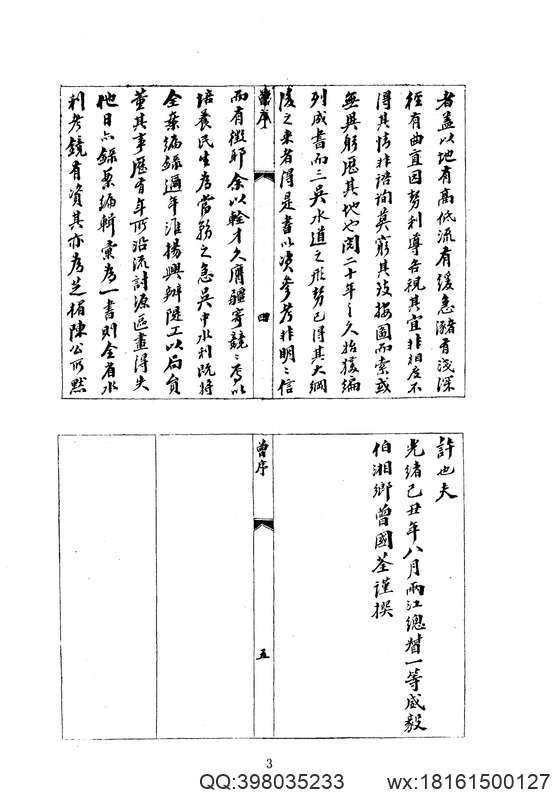 中华山水志_水志_续纂江苏水利全案.pdf