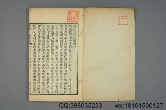 方舆纪要简览_卷1-34_顾祖禹 撰潘铎 辑录_咸豊8[1858]红杏书屋_7.pdf