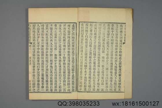 方舆纪要简览_卷1-34_顾祖禹 撰潘铎 辑录_咸豊8[1858]红杏书屋_7.pdf