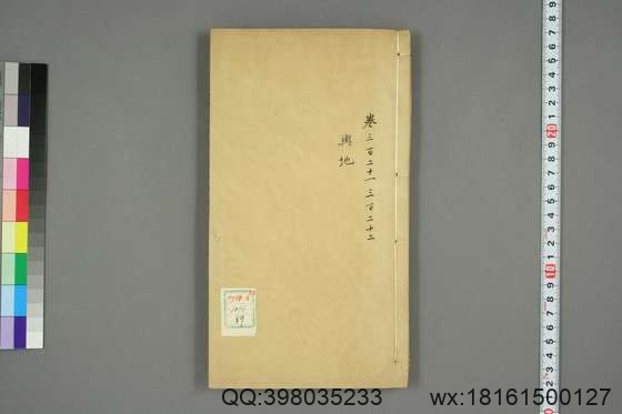 文献通考_卷1-343_马端临 著_正徳16[1521]慎独斎_89.pdf