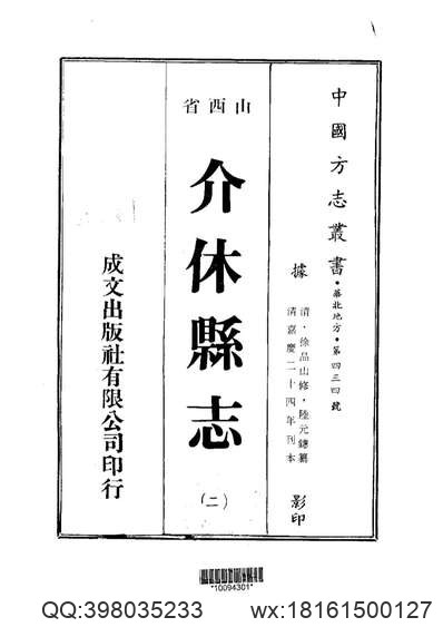 陕西省_白河县志.pdf