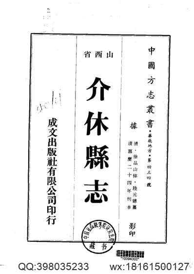 陕西省_白河县志.pdf