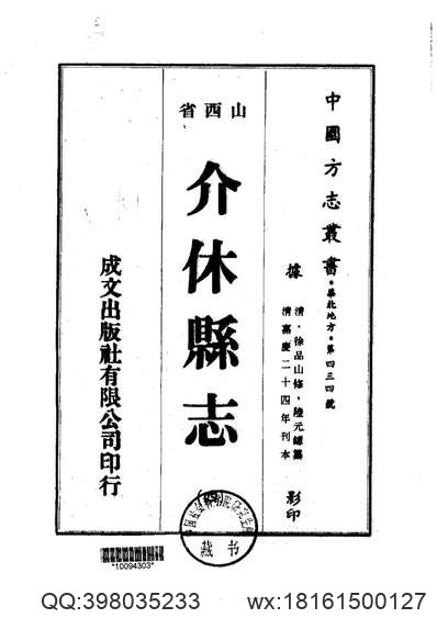 陕西省_白河县志.pdf