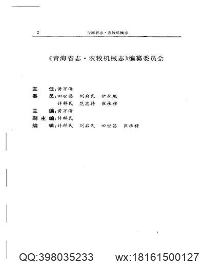 福建省_罗源县志.pdf