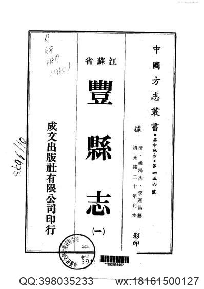 寿宁县地名录.pdf