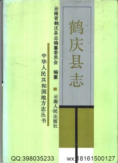 大足县志.pdf