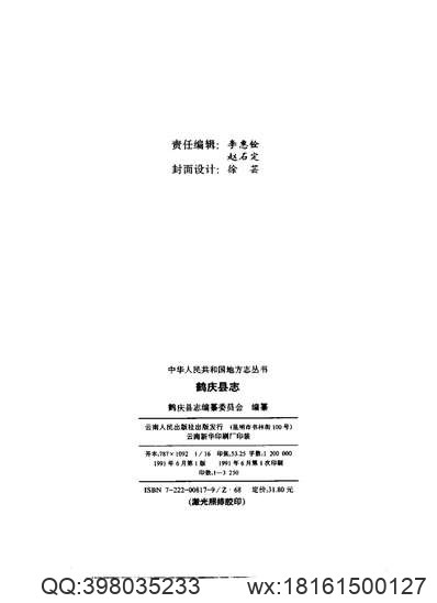 大足县志.pdf