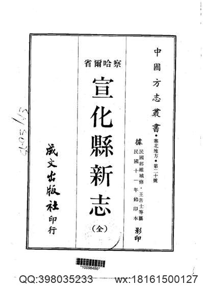 北京天津地方志人物传记索引.pdf