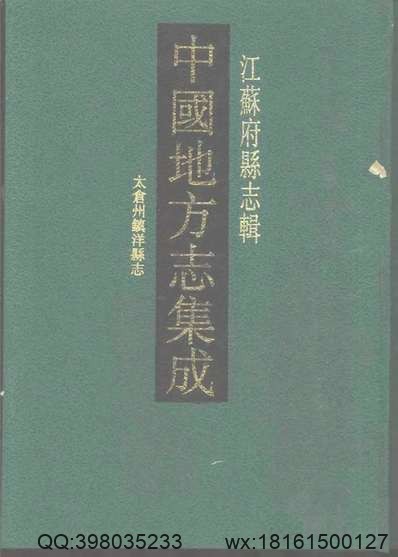 固安县志（1-2册）.pdf