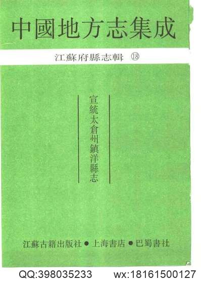 固安县志（1-2册）.pdf