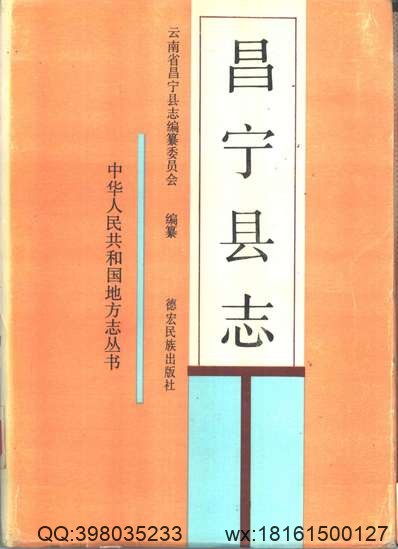 嘉庆永定县志（一）.pdf