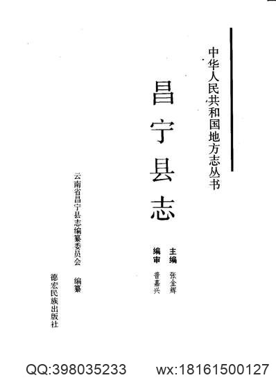 嘉庆永定县志（一）.pdf