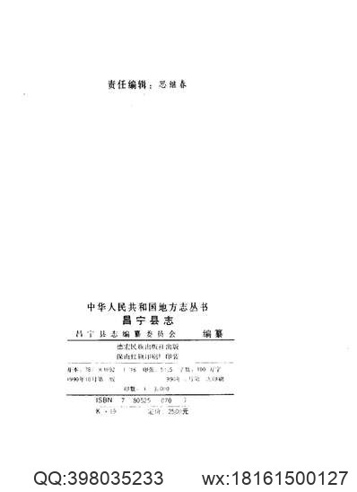 嘉庆永定县志（一）.pdf