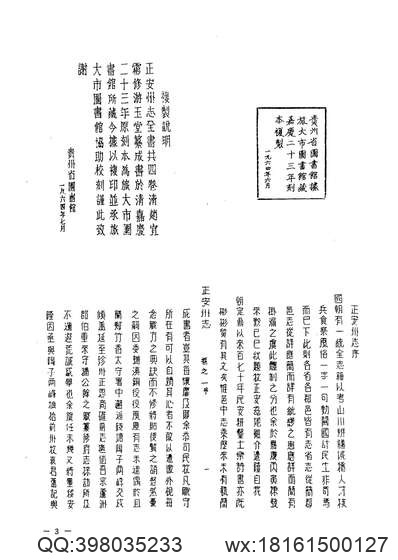 道光永州府志（二）-04.pdf