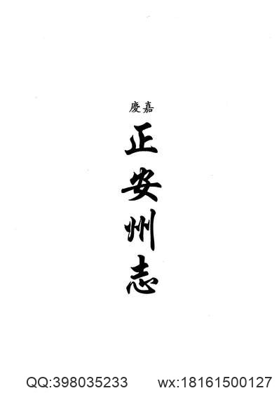 道光永州府志（二）-04.pdf