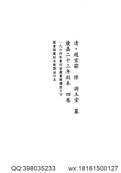 道光永州府志（二）-04.pdf