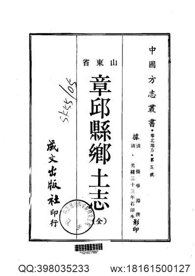 扬州丛刻_扬州北湖续志（与成文版同底稿）.pdf