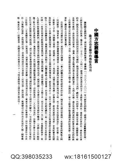 扬州丛刻_扬州北湖续志（与成文版同底稿）.pdf