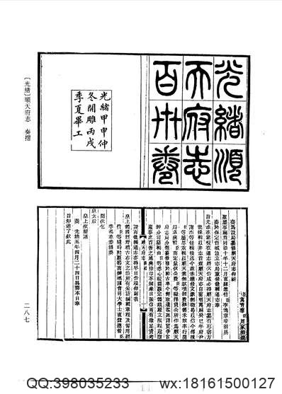 [光绪]重修安徽通志（卷三十九至卷八十一）.pdf