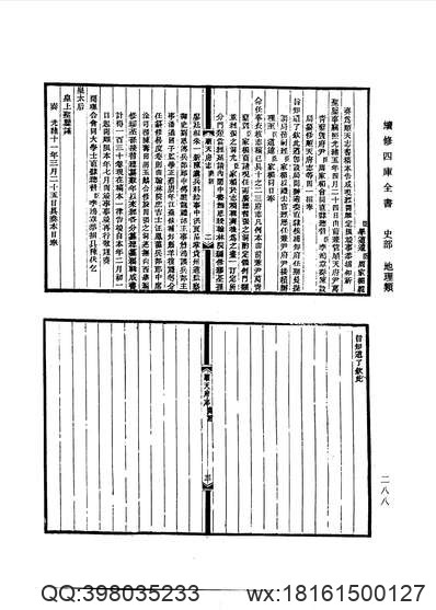 [光绪]重修安徽通志（卷三十九至卷八十一）.pdf