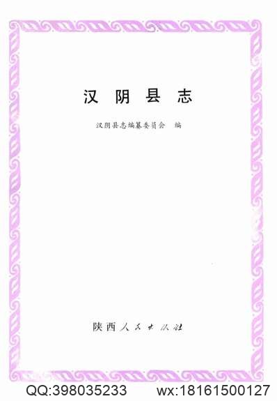 乾隆寿昌县志（二）.pdf