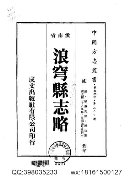 直隶绵州志（十四）.pdf