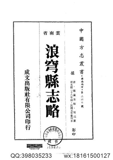 直隶绵州志（十四）.pdf