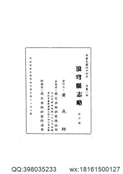 直隶绵州志（十四）.pdf