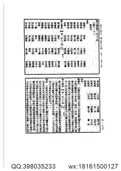 焦山续志（京口三山志）八卷.pdf