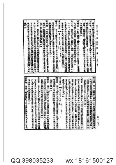 焦山续志（京口三山志）八卷.pdf