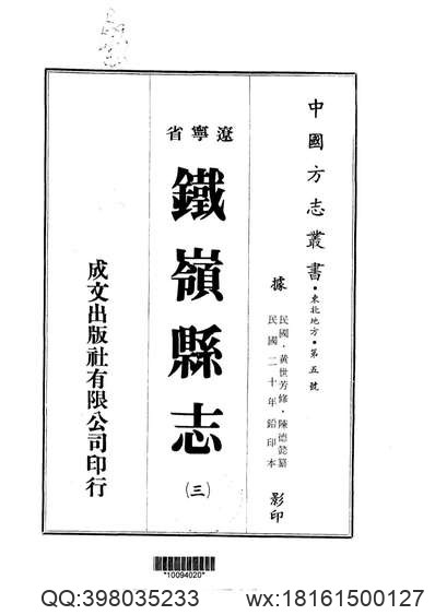 金堂县志.pdf