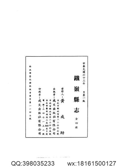 金堂县志.pdf