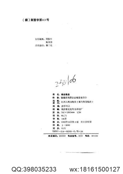 安徽府縣志輯30_乾隆靈璧縣志略_乾隆泗州志_光緒泗虹合志.pdf