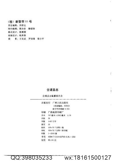 重修安徽通志_42.pdf