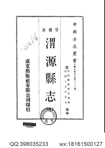 陕西省_勉县志.pdf