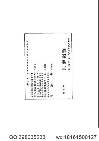 陕西省_勉县志.pdf