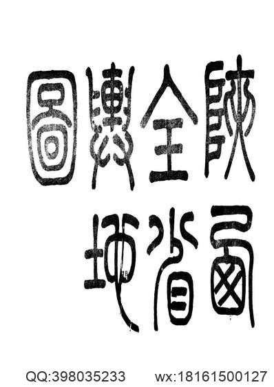 续修昔阳县志（全）.pdf